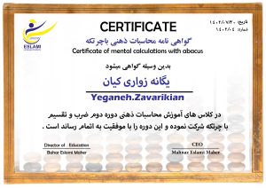 مدرک دوره چرتکه