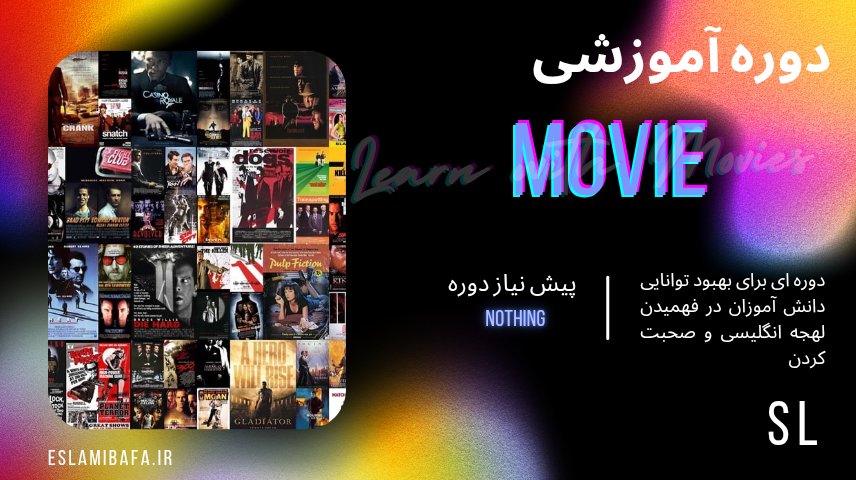 دوره آموزشی Movie