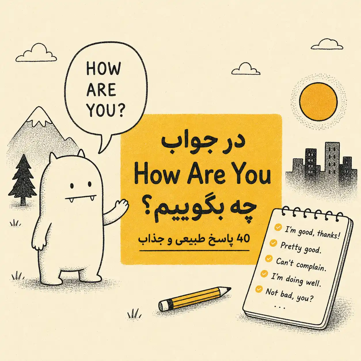 در جواب How Are You چه بگوییم؟
