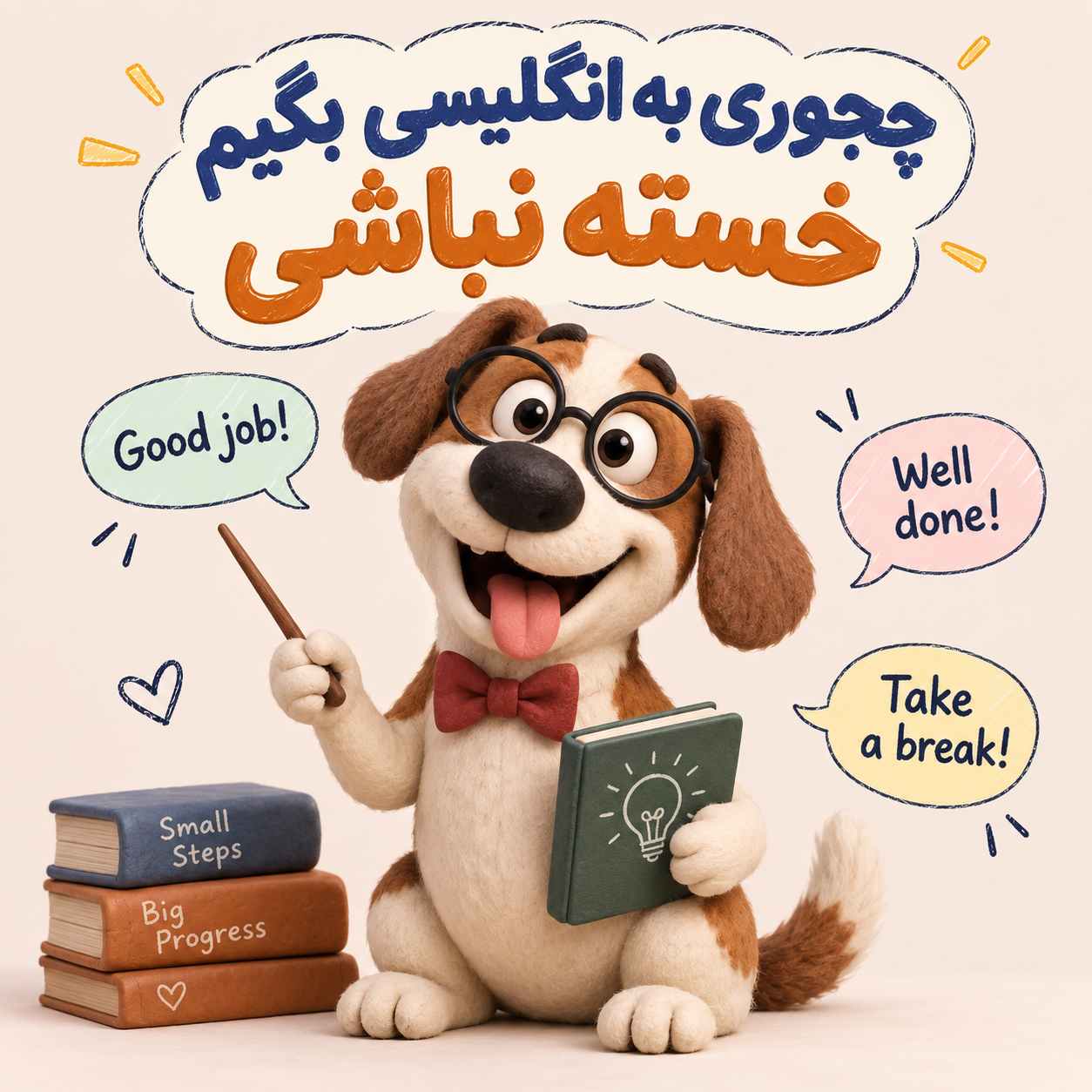 چجوری به انگلیسی بگیم خسته نباشی